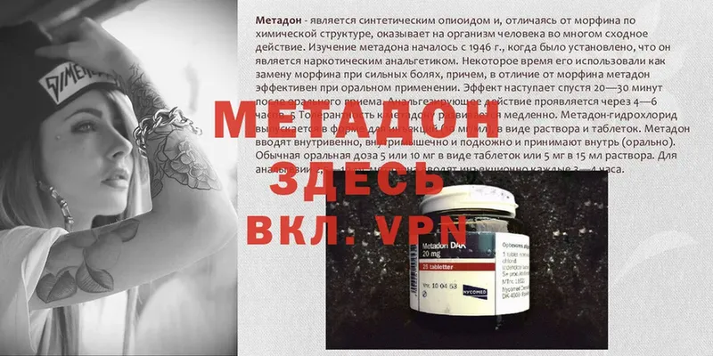 МЕТАДОН methadone  кракен онион  Городовиковск 